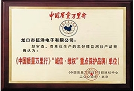 “誠信、維權(quán)”重點保護品牌