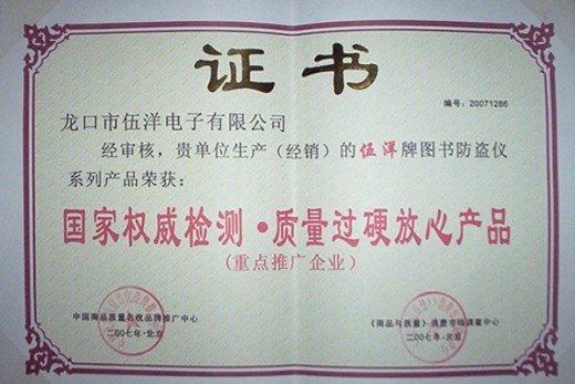 全國(guó)權(quán)威檢測(cè)-質(zhì)量過硬放心產(chǎn)品