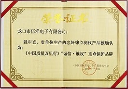 《中國質(zhì)量萬里行》“誠信.維權(quán)”重點保護品牌